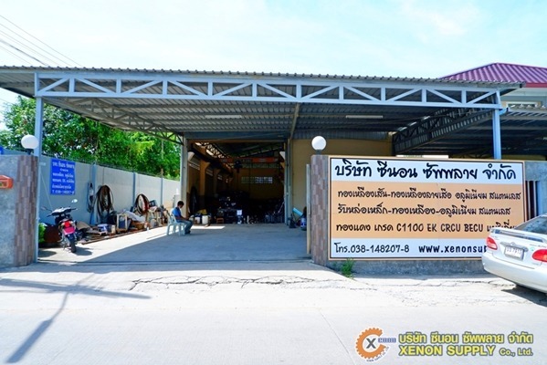 บริษัท ซีนอน ซัพพลาย จำกัด